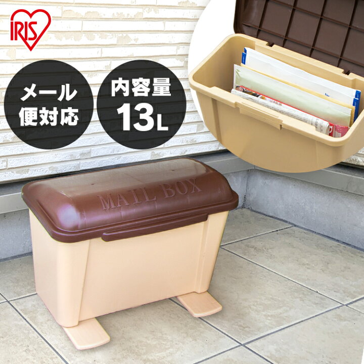 楽天市場 宅配ボックス 13l ポスト 置き型 ネット通販ポスト アイリスオーヤマ H Nb13 即納 ポスト 郵便受け メールボックス 郵便ポスト 置き型ポスト ポスト新聞受け 郵便 メール便 新聞 玄関 引越し 大容量 置き型 通販ボックス 一戸建て用 Garden Living