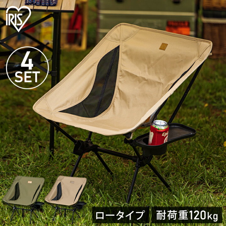 楽天市場】【4脚セット】アウトドアチェア キャンプチェア ロータイプ 