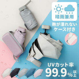 日傘 折りたたみ メンズ レディース 晴雨兼用 コンパクト UVカット UPF50+ 撥水加工 ファスナー付き 収納ケース 持ち運び 男女兼用 通勤 通学 紫外線 折りたたみ日傘 晴雨兼用傘 暑さ対策 折り畳み おりたたみ *[2512SX]