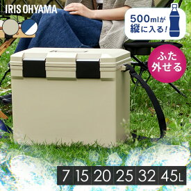 クーラーボックス 保冷ボックス 小型 大型 7L 15L 25L 32L 45L コンパクト ハード アウトドア キャンプ スポーツ レジャー ペットボトル 買い物 缶 飲み物 弁当 部活 ショルダーベルト付き BOX アイリスオーヤマ CL *