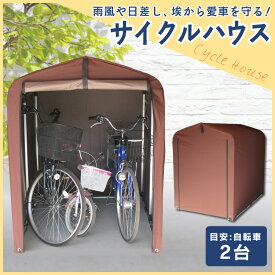 楽天市場 サイクルハウスの通販