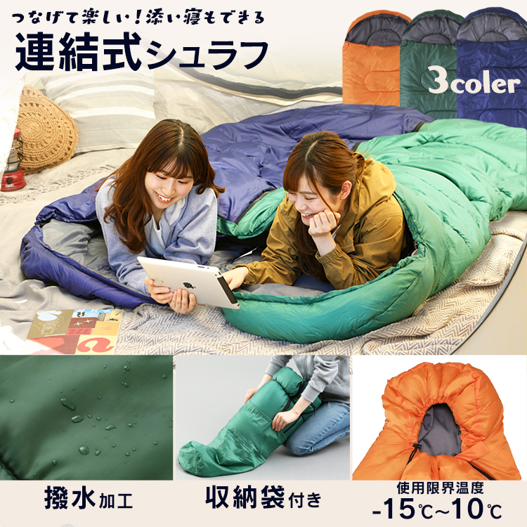 楽天市場】【同色カラー2個セット】シュラフ 寝袋 連結式シュラフ連結