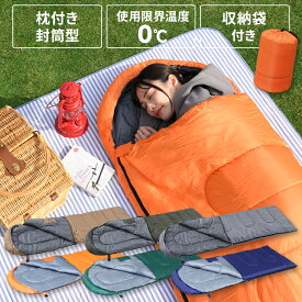 シュラフ 軽量 コンパクト 寝袋 封筒タイプ 枕付き 0℃ 寝袋 防災 封筒型 オールシーズン 枕付き ジッパー付き フルオープン レジャー 山登り コンパクト あったかい アウトドア 通気性 寝袋 冬用 E200 [2501SO]