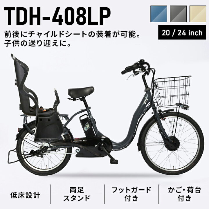 楽天市場】電動自転車 子供乗せ 前輪 24インチ 後輪 20インチ シマノ製 
