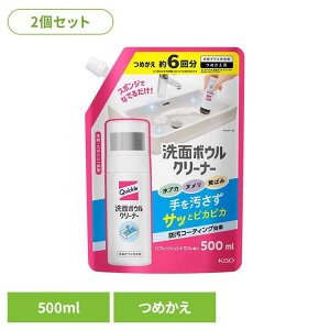 【2個セット】 花王 クイックル 洗面台 クイックル洗面ボウルクリーナー つめかえ用 500ml 花王 クイックル 洗面台 詰替え ぬめり 洗面 排水溝ネット 排水溝キャッチャー ヘアキャッチャー リ
