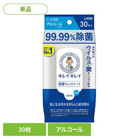 キレイキレイ 99.99%除菌ウェットシート アルコールタイプ 00586ライオン 家庭紙 ウェットティッシュ キレイキレイ 除菌ウェットシート アルコール 30枚 除菌 手指 LION LION