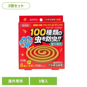 【3個セット】ムシクリン不快害虫線 イカリ消毒 イカリ 害虫 線香 カメムシ 防虫 ハチ アブ キャンプ 登山