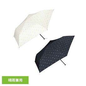 遮光軽量 スターmini 801-11736-102送料無料 Wpc. UVカット率100％ 遮光率100％ 遮熱 晴雨兼用 日傘 軽量 ギフト 折りたたみ傘 はっ水加工 株式会社ワールドパーティー オフホワイト ブラック 【メール便】