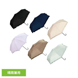 遮光クラシックフリルmini 801-11820-102Wpc. UVカット率100％ 遮光率100％ 遮熱 晴雨兼用 日傘 収納袋付 ギフト 折りたたみ傘 はっ水加工 株式会社ワールドパーティー ブラック ネイビー ベージュ ラベンダー ブラウン ミント