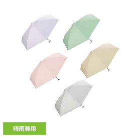 遮光ポシェットtiny 801-16896-102Wpc. UVカット率100％ 遮光率100％ 遮熱 晴雨兼用 日傘 軽量 ギフト 折りたたみ傘 はっ水加工 株式会社ワールドパーティー ラベンダー ミント ベージュ ピンク グレー