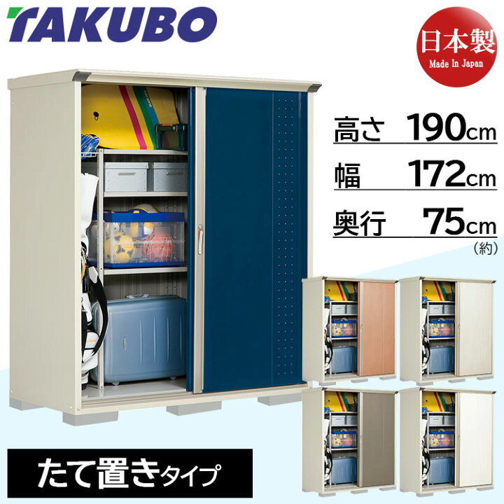 楽天市場】物置き 物置 タクボ 屋外 屋外収納 大型物置 大型 おしゃれ 