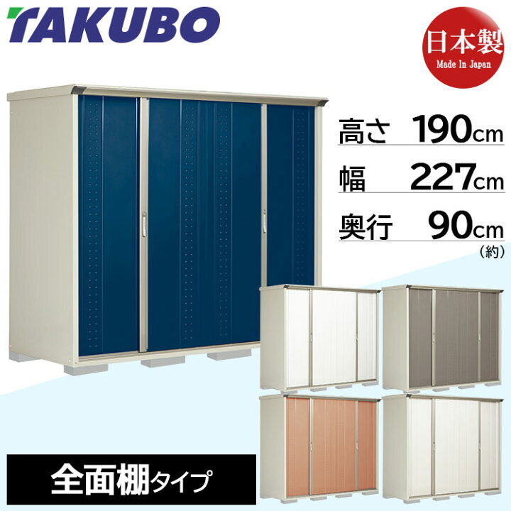 楽天市場】物置き 物置 タクボ 屋外 屋外収納 大型物置 大型 おしゃれ 