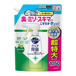 6個】キュキュット CLEAR泡スプレー つめかえ用 1050ml 食器用洗剤 泡スプレー 詰替 キュキュット きゅきゅっと こすらず洗浄 花王 まとめ買い 除菌 1050ml 大容量 Kao 無香性 オレンジ 除菌_緑茶