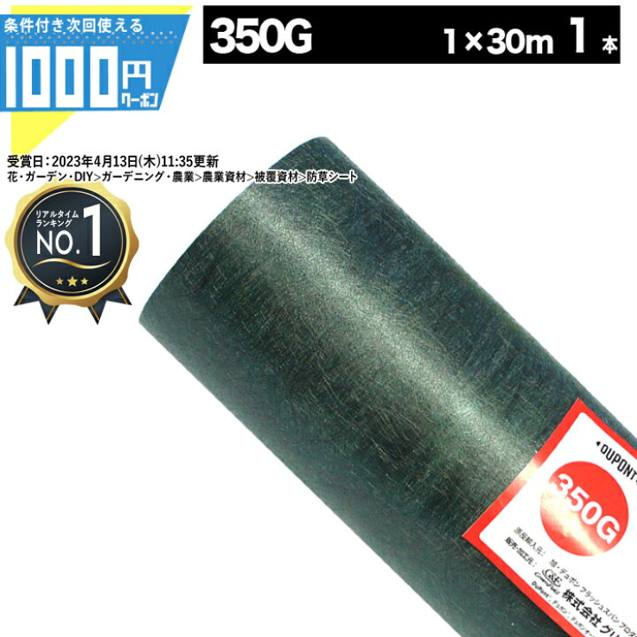 楽天市場】[楽天1位受賞 ザバーン 350G 1m×30m 1本防草シート 雑草防止  
