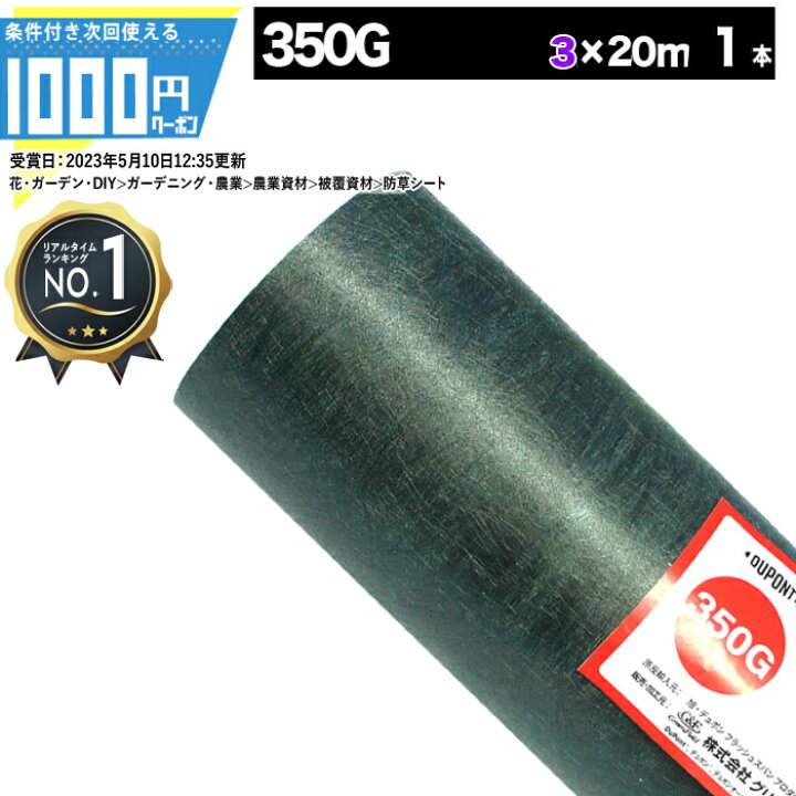 楽天市場】[楽天1位受賞] ザバーン 350G 3m×20m 1本 防草シート 雑草 