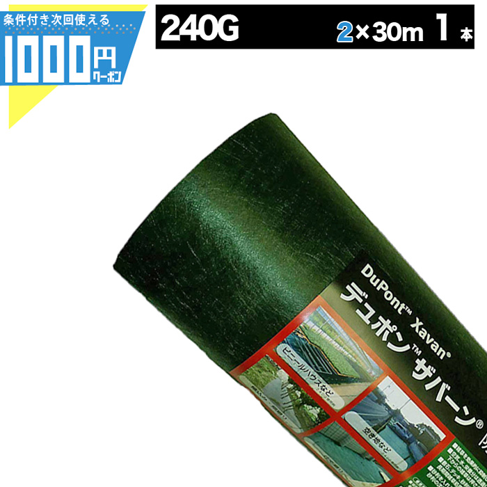 ガーデニング用品 ザバーン 防草シート240グリーン(2m×30m)の人気商品 