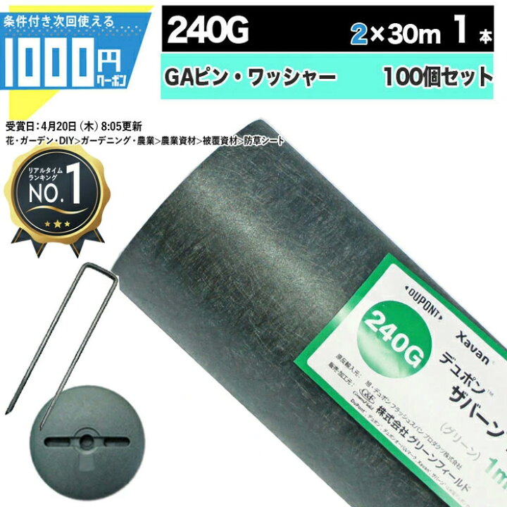 楽天市場】[楽天1位受賞]1000円クーポン付 ザバーン 240Gグリーン 2m 
