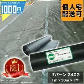 [楽天1位受賞] ザバーン 240G 1m×30m 耐用年数:約7～13年（曝露） 防草シート砂利下シート 法面 農業 緑 240グリーン グリーンフィールド 240Gグリーン XA-240G1.0【GF】