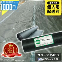 楽天市場】ザバーン 240 2m 30mの通販