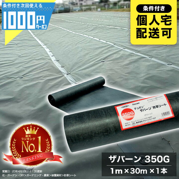 楽天市場】[楽天1位受賞 ザバーン 350G 1m×30m 1本防草シート砂利下 