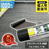 楽天市場】ザバーン 防 草 シート 68の通販