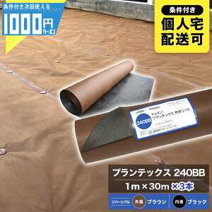 プランテックス240bb(1m×30m)」の人気商品一覧・価格比較 - 価格.com