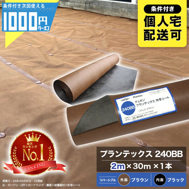 楽天市場】[楽天1位受賞] 1000円クーポン付 ザバーン プランテックス 
