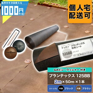 ザバーン 防草シート 240 2m×50m」の人気商品一覧 | 安い商品を通販 