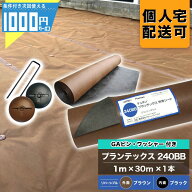 1000円クーポン付 ザバーン 240BB 1m×30m 1本 ＋GAカラーピン＋GAWドーム型ワッシャー各50本 防草シート…