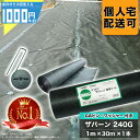 [楽天1位受賞] 1000円クーポン付 ザバーン 240Gグリーン 1m×30m 1本 ＋GAカラーピン＋GAWドーム型ワッシャー各50本 …