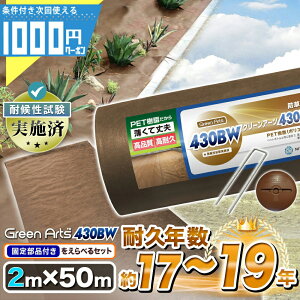 y11/1͓Im21!ő100%|CgLbVobNz-@l艿i- łގ̂ߋȂčłȂhV[g x GreenArts 430BW 2m×50m hV[g Gh~  V[g 