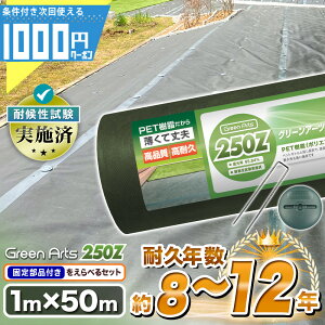 N[|t -@l艿i- łގŋȂčłȂ hV[g GreenArts 250Z 1m×50m hV[g Gh~  O[ |GXe