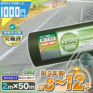 N[|t -@l艿i- łގ̂ߋȂčłȂhV[g xGreenArts 250Z 2m×50m hV[g Gh~    O[
