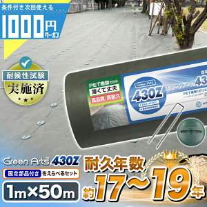 [yV1ʎ] N[|t -@l艿i- łގŋȂčłȂhV[g xGreenArts 430Z 1m×50m hV[g Gh~   O[