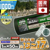 ［国産］ クーポン付 -法人限定価格- 固い材質で曲げて梱包できない防草シート 高密度 GreenArts 330JP 1…