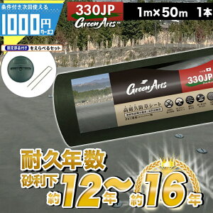 y11/15͓Im21!ő100%|CgLbVobNzmYn N[|t -@l艿i- łގŋȂčłȂhV[g x GreenArts 330JP 1m×50m hV[g G  