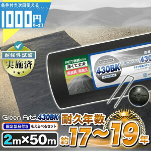 y11/15͓Im21!ő100%|CgLbVobNz[yV1ʎ] -@l艿i- łގ̂ߋȂčłȂhV[g x GreenArts 430BK 2m×50m hV[g Gh~ 