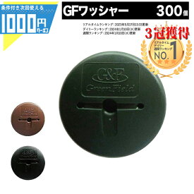 [楽天1位受賞] 1000円クーポン付 法人/個人事業主/施設宛限定価格 【300個】GFワッシャー ザバーン 防草シート 砂利下シート 雑草対策 法面 農業 プランテックス デュポン グリーンフィールド 300個 デュポン グリーンフィールド 【GF】