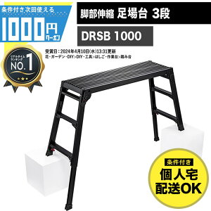 y10/25͊m21!ő100%PLbVobNz1000~N[|t JH DRSB 1000  3i ő0.95m Lk ő31cm ܂肽 [ A~ Ɨp BLACK LABEL DRSB-1000 yt