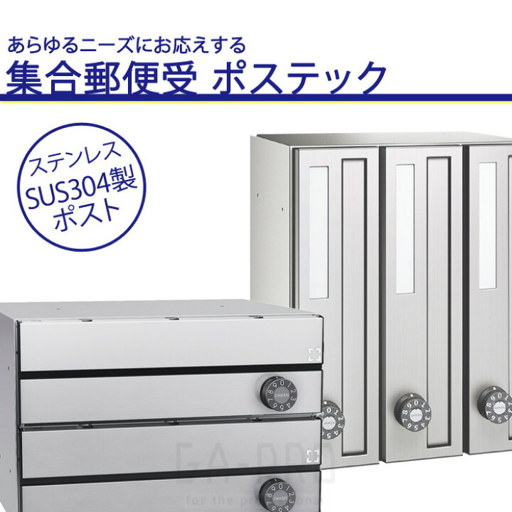 楽天市場】1000円クーポン付 集合郵便受 ポステック CSP 103型 前入れ 