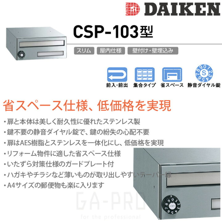 楽天市場】1000円クーポン付 集合郵便受 ポステック CSP 103型 前入れ 