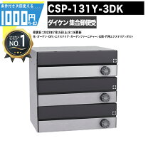 楽天市場】集合ポスト 3戸の通販