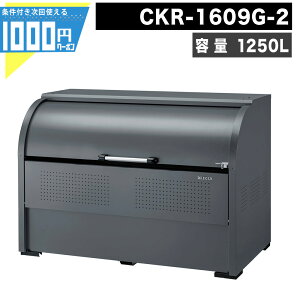 1000�~�N�[�|���t �N���[���X�g�b�J�[ CKR-1609G-2 �S�~���W�� CKR G-2�^ �Ɩ��p �O���[ �X�e�����X �S�~�u�� �S�~�X�e�[�V���� DAIKEN �_�C�P��