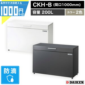 y11/10͓Im21!ő100%|CgLbVobNz1000~N[|t N[XgbJ[ CKH-B Ԍ1000mm CKH-1004 Ɩp S~W Wϖڈ 4 W1000×D400×H662mm DAIKEN _CP S~u