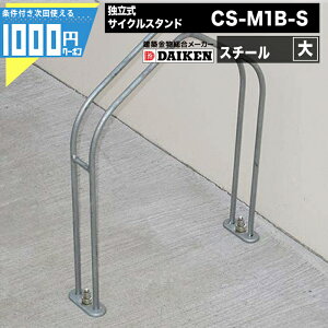 1000~N[|t _CP ]ԃbN ƗTCNX^h X`[ X^h^Cv CS-M1B-S DAIKEN _CP }V Ap[g