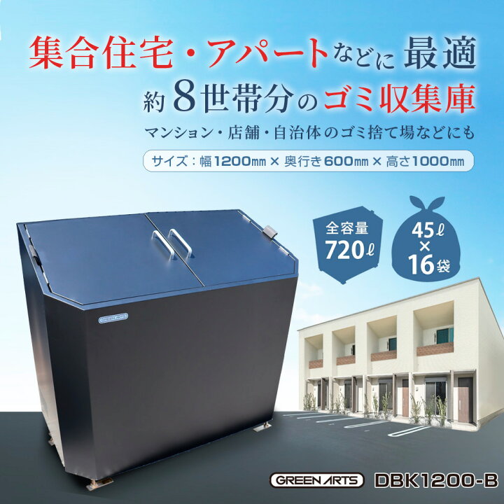 楽天市場】［Green Arts] ゴミストッカー DBK1200 黒 カーボンスチール 