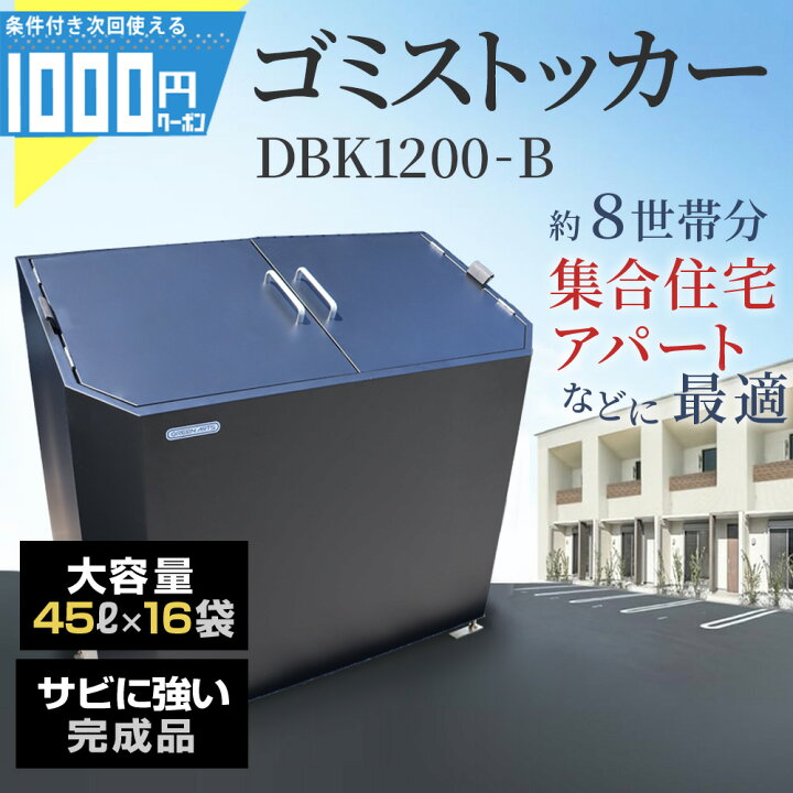 楽天市場】［Green Arts] ゴミストッカー DBK1200 黒 カーボンスチール 