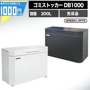 yő2,000~N[|őP20{z[Green Arts] S~XgbJ[ DB1000 DB1000-W DB1000-B  zCg  ubN i 200L S~܁i45Lj4`5 2 _Xg{bNX i