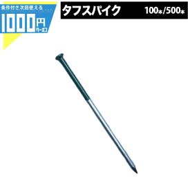 【24日20時～最大2000円OFFクーポン】【1/25は確率2分の1!最大100%Pキャッシュバック】1000円クーポン付● 【100本/500本】メモリーターフ 専用ピン タフスパイク ユニオンビズ 人工芝ロール ゴルフ 芝生シート 人工芝用 高強度特殊釘 ピン 釘 高級人工芝 大頭釘 固定ピン