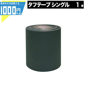 【24日20時～最大2000円OFFクーポン】【1/25は確率2分の1!最大100%Pキャッシュバック】1000円クーポン付 【150mm×20m/20m】メモリーターフ 専用テープ タフテープ シングル 片面タイプ ユニオンビズ 人工芝ロール ゴルフ 芝生シート 人工芝用 テープ 高級人工芝